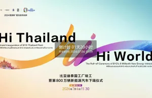 BYD to celebrate Thailand plant inauguration and 8 millionth NEV rollout on Jul 4 BYD to celebrate Thailand plant inauguration and 8 millionth NEV rollout on Jul 4