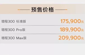 Neta S started presales in China as a 24,500-USD EREV wagon Neta S started presales in China as a 24,500-USD EREV wagon