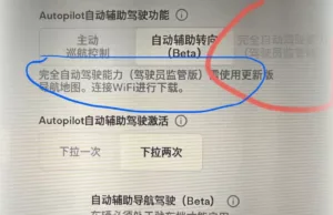 Tesla Adds FSD Option to UI in China – Asks for Map Update Tesla Adds FSD Option to UI in China - Asks for Map Update