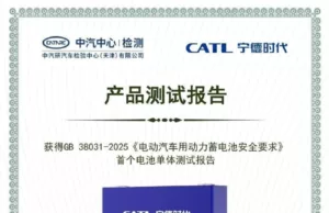 CATL became the first company to meet the Chinese “No Fire, No Explosion” battery standard CATL became the first company to meet the Chinese “No Fire, No Explosion” battery standard