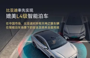 BYD announces L4 autonomous parking feature, promises full liability for losses in China BYD announces L4 autonomous parking feature, promises full liability for losses in China