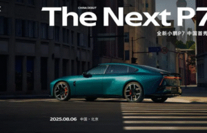 XPeng’s new P7 with its in-house “Turing AI chip” set for August 6 debut XPeng’s new P7 with its in-house “Turing AI chip” set for August 6 debut