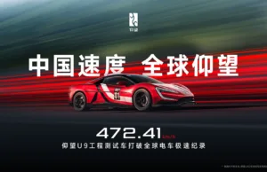 BYD Yangwang U9 test car sets global EV top speed record at 472.41 km/h BYD Yangwang U9 test car sets global EV top speed record at 472.41 km/h