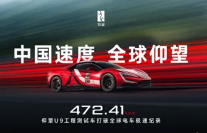 BYD’s Yangwang U9 hits 293.54 mph, but is it a record breaker? BYD’s Yangwang U9 hits 293.54 mph, but is it a record breaker?
