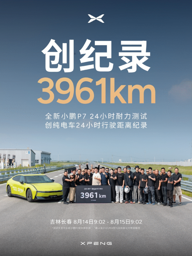 XPeng P7 sets new 24-hour endurance record, outperforming Xiaomi YU7