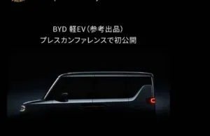 BYD teases electric K-Car for Japan at 2025 Tokyo Motor Show BYD teases electric K-Car for Japan at 2025 Tokyo Motor Show