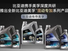 BYD launched PHEV engine oil for its DM-i hybrid system, in partnership with Mobil BYD launched PHEV engine oil for its DM-i hybrid system, in partnership with Mobil