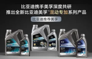 BYD, Mobil launch co-branded engine oil tailored for PHEVs BYD, Mobil launch co-branded engine oil tailored for PHEVs