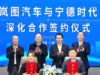 CATL signed 10-year cooperation agreement with Dongfeng’s Voyah CATL signed 10-year cooperation agreement with Dongfeng’s Voyah
