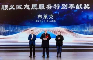 Shunyi celebrates global volunteer contributions Shunyi celebrates global volunteer contributions