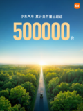 Xiaomi delivers 500,000 vehicles in 19 months, EV revenue hits 4.10 B USD Xiaomi delivers 500,000 vehicles in 19 months, EV revenue hits 4.10 B USD