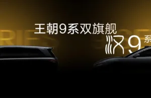 BYD previews new flagship models for Han and Tang series BYD previews new flagship models for Han and Tang series