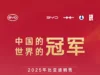 BYD wraps up 2025: global sales 4.6 million, overseas market becomes new growth engine BYD wraps up 2025: global sales 4.6 million, overseas market becomes new growth engine