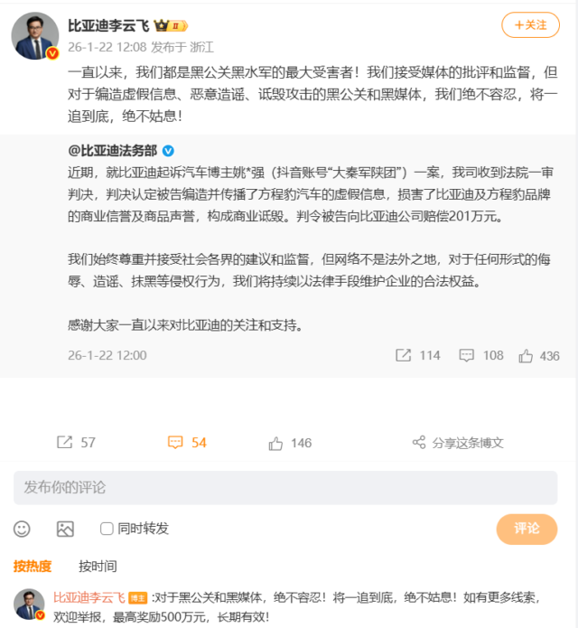 Li Yunfei: BYD is the Biggest Victim of Malicious PR and Paid Trolls