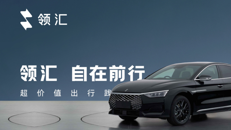 BYD ride-hailing brand Linghui officially revealed in China