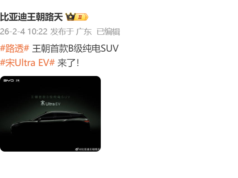 BYD Song Ultra EV Officially Announced BYD Song Ultra EV Officially Announced