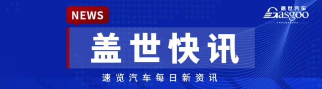 [Gasgoo Express] BYD Song Ultra EV Officially Announced; XPENG Adjusts Organizational Structure; Panasonic Announces Executive Restructuring
