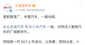 BYD posts message wishing Xiaomi’s new-generation SU7 a successful launch BYD posts message wishing Xiaomi's new-generation SU7 a successful launch