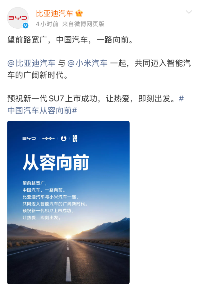 BYD posts message wishing Xiaomi's new-generation SU7 a successful launch BYD posts message wishing Xiaomi's new-generation SU7 a successful launch