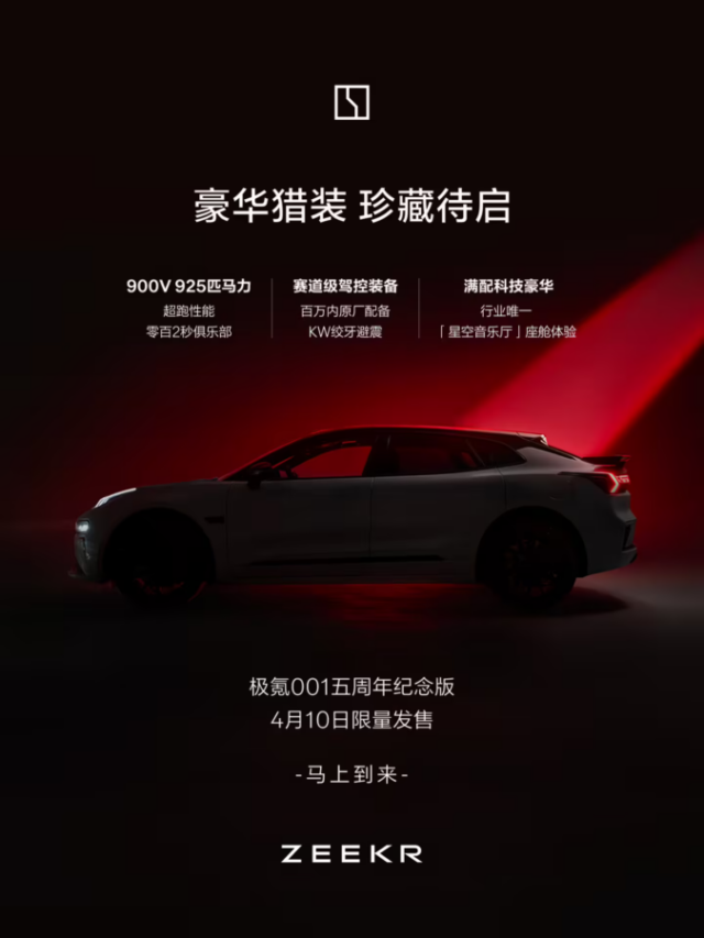 Zeekr to launch refreshed 007/007 GT and limited 001 5th Anniversary Edition on April 10 Zeekr to launch refreshed 007/007 GT and limited 001 5th Anniversary Edition on April 10